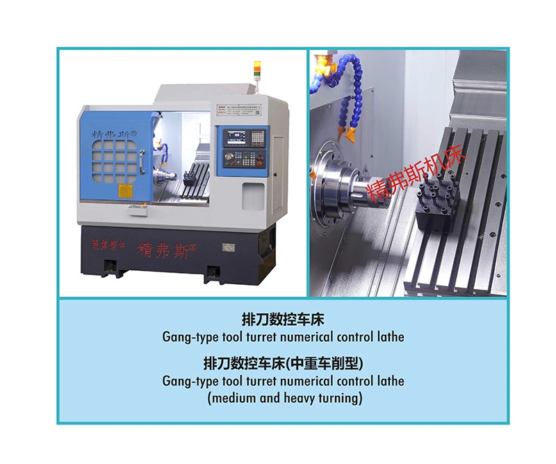 精弗斯CK46(或52)斜床身数控车床