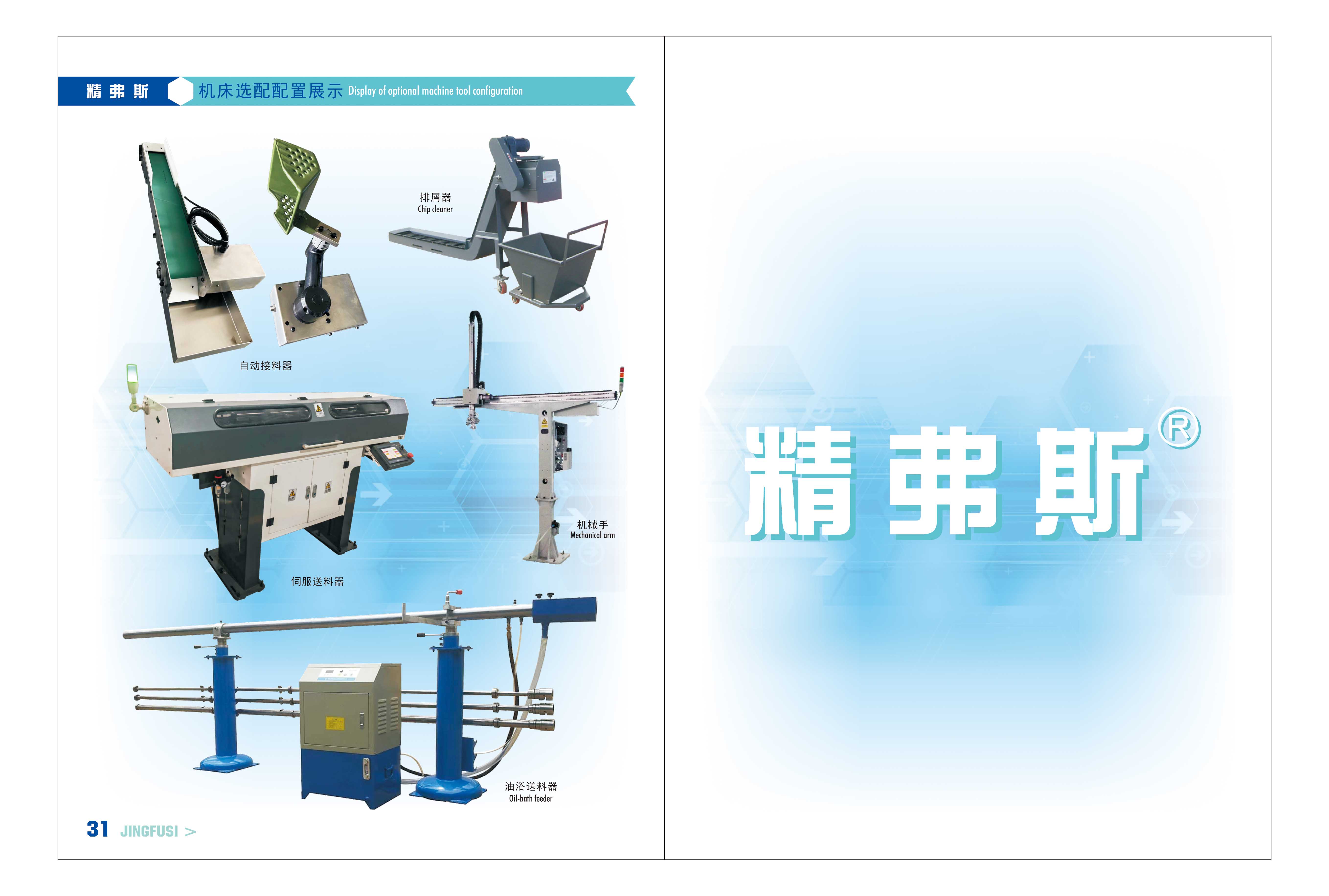 精弗斯2023画册17